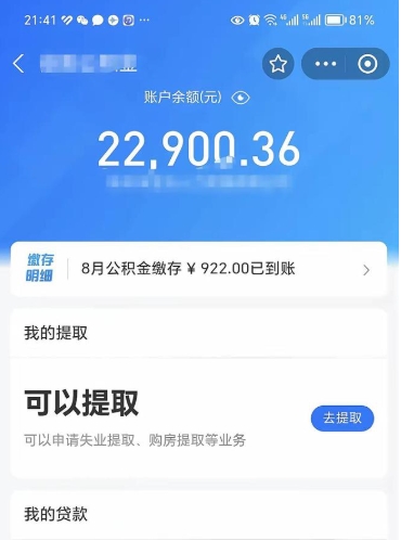 德清代提公积金怎么收费（代提公积金多少费用）